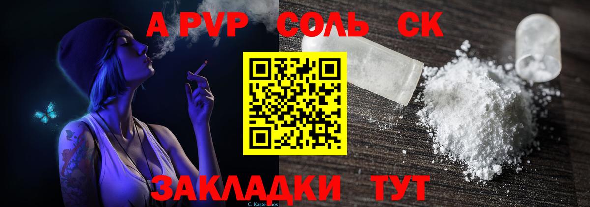 Альфа ПВП  Вход с VPN  Канаш  Alpha-PVP Соль  Alpha-PVP Соль 