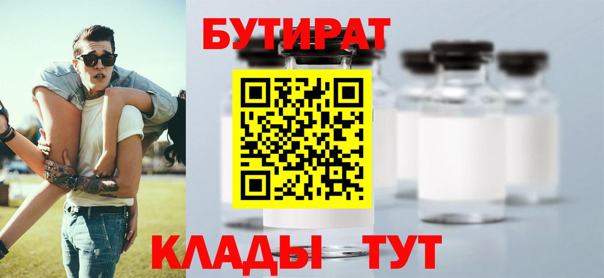 БУТИРАТ BDO 33% Канаш
