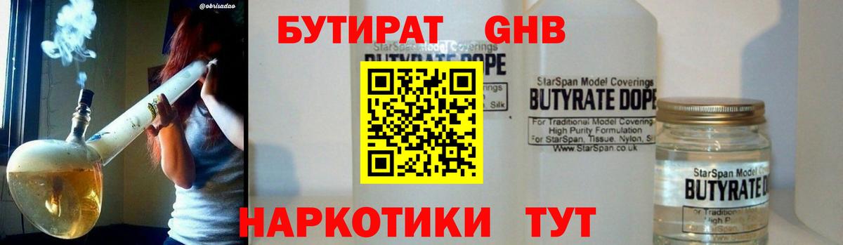 Бутират вода  Вход с VPN  БУТИРАТ  Канаш 