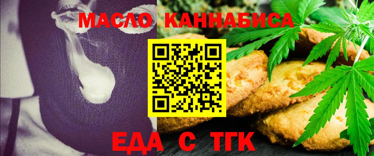 Канаш  Печенье с ТГК марихуана  Вход с VPN 