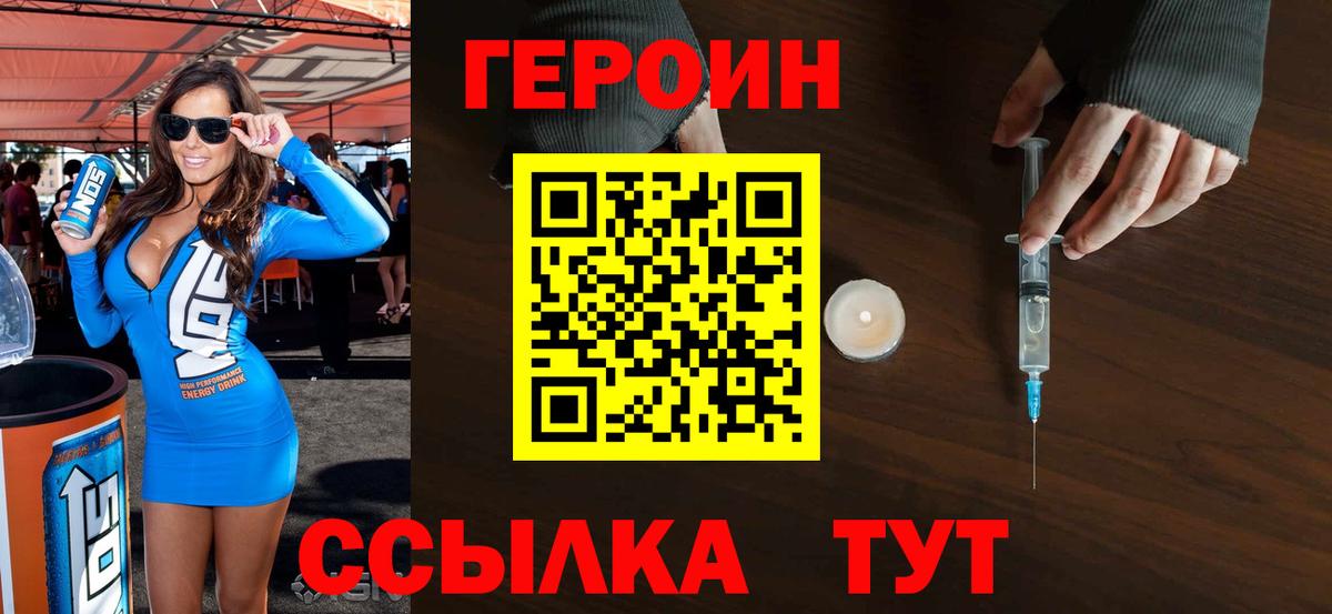ГЕРОИН афганец Канаш