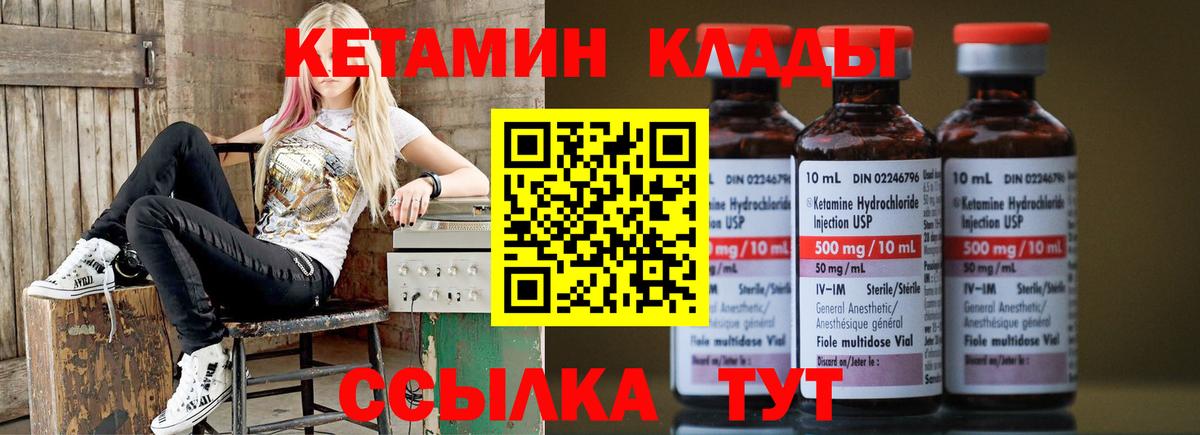 КЕТАМИН ketamine Канаш