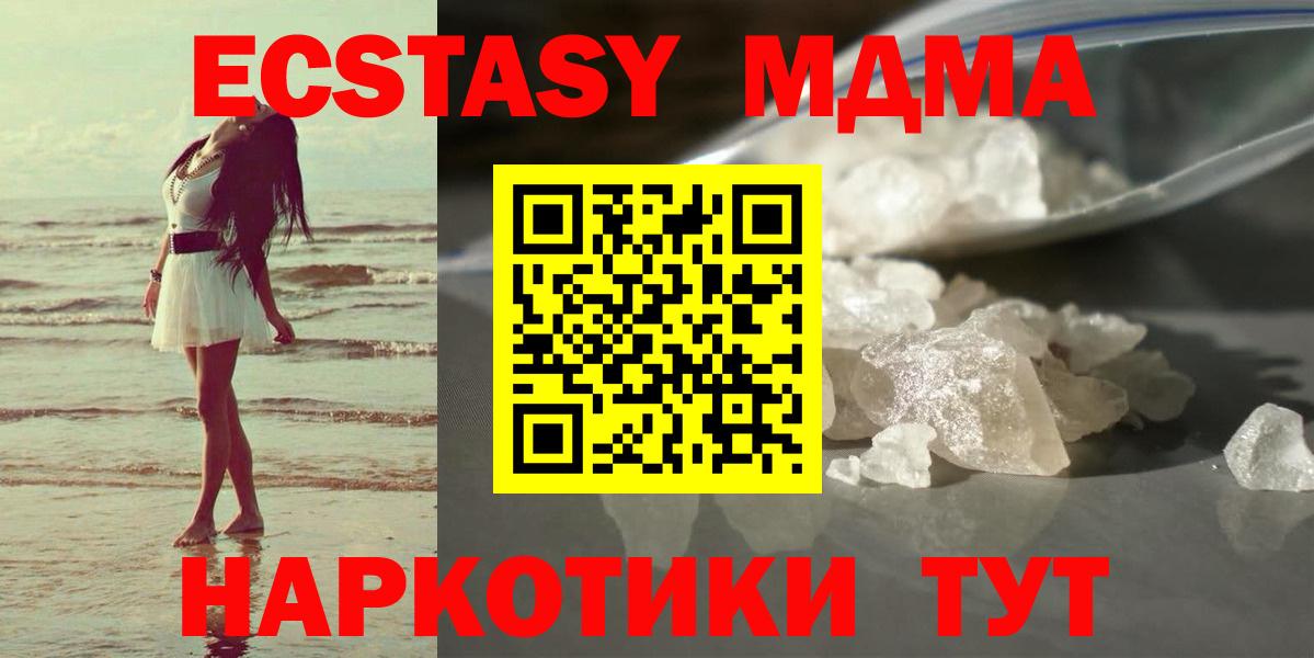 МДМА кристаллы Канаш