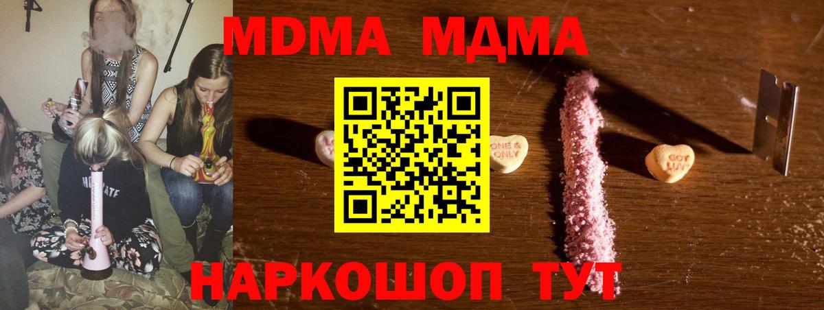 МДМА  MDMA VHQ  Вход с VPN  Канаш 