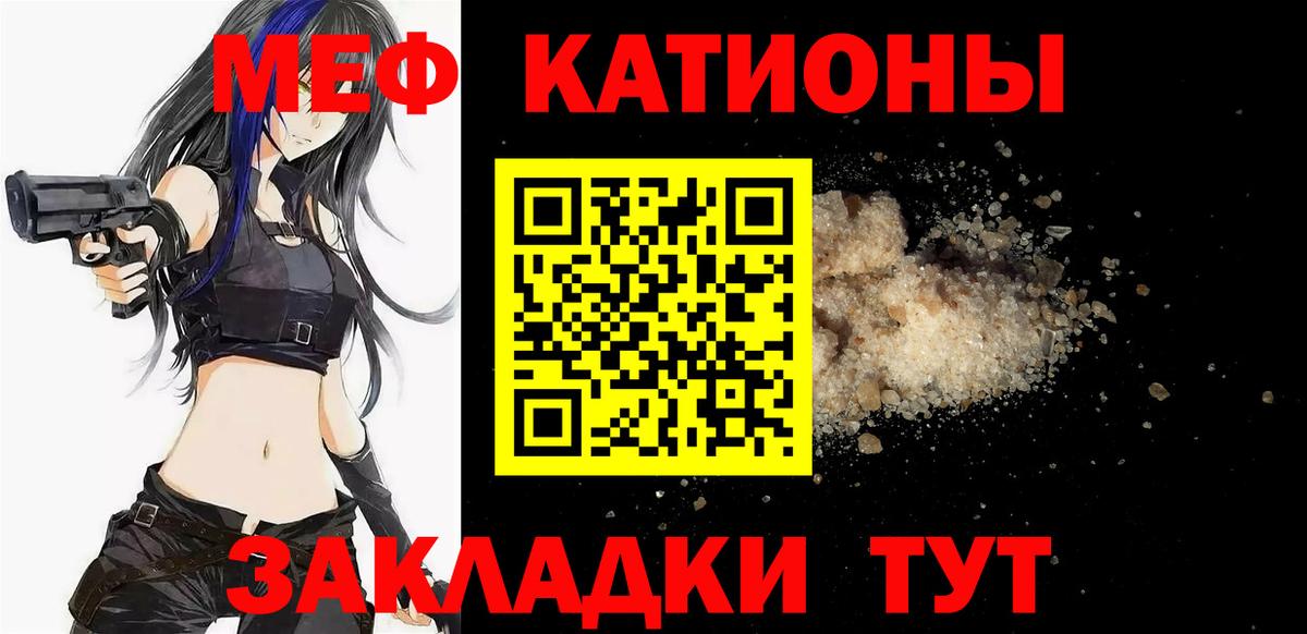 Мефедрон кристаллы Канаш
